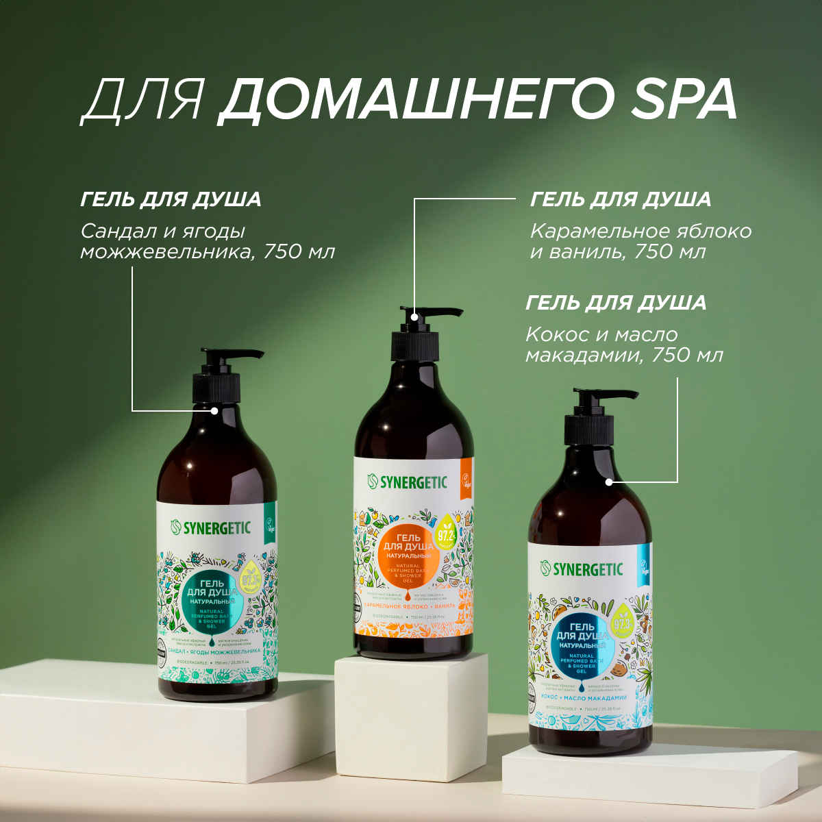 Гель Synergetic 750 мл 3 шт. - фото 2