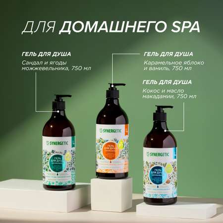 Гель Synergetic 750 мл 3 шт.