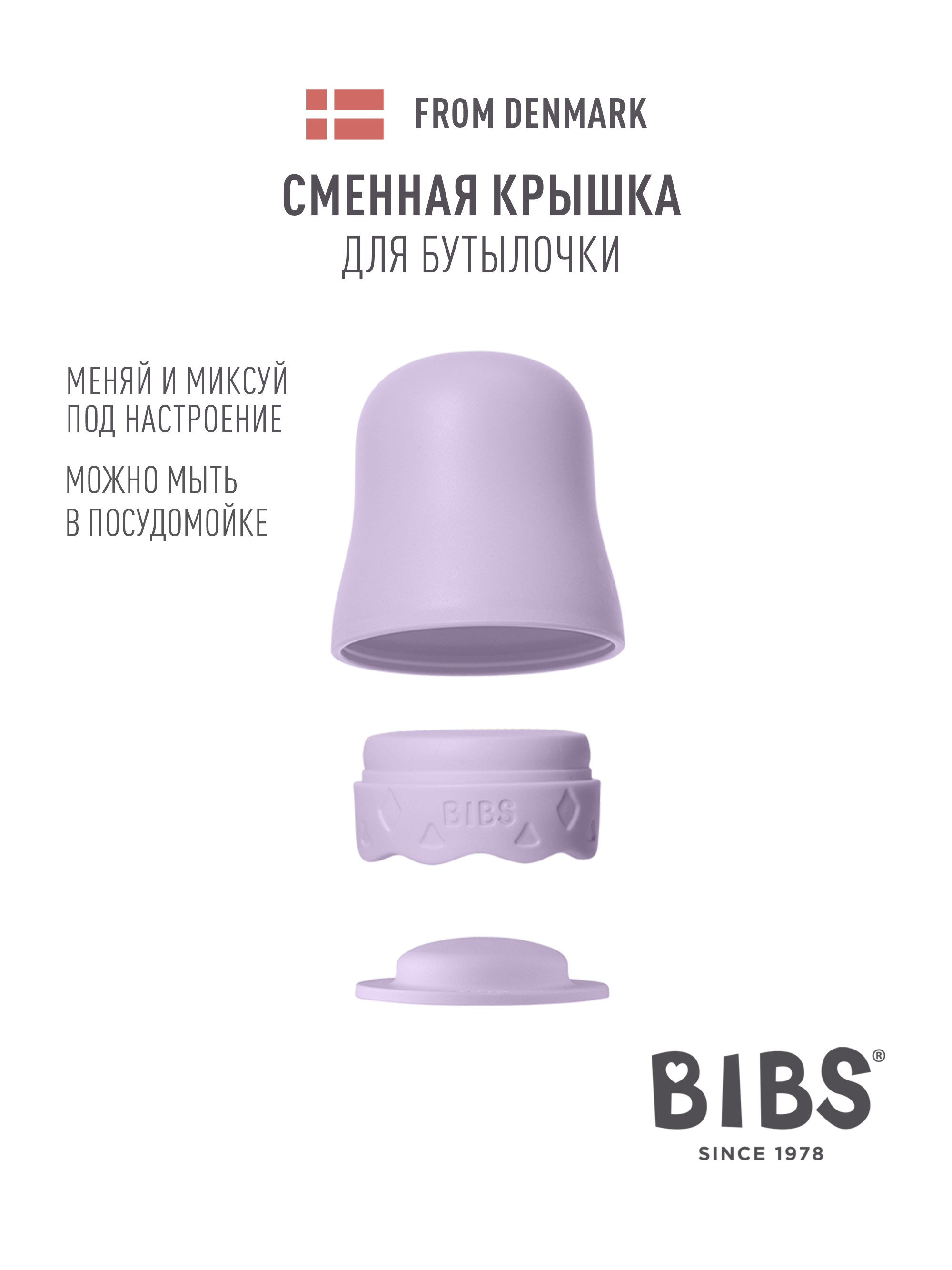Крышка BIBS - фото 2