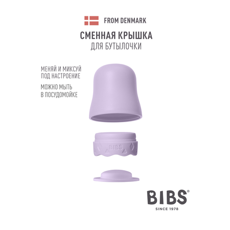 Крышка BIBS