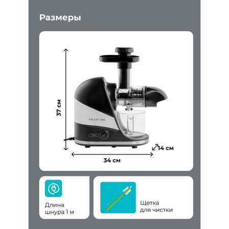 Соковыжималка Galaxy LINE GL0817