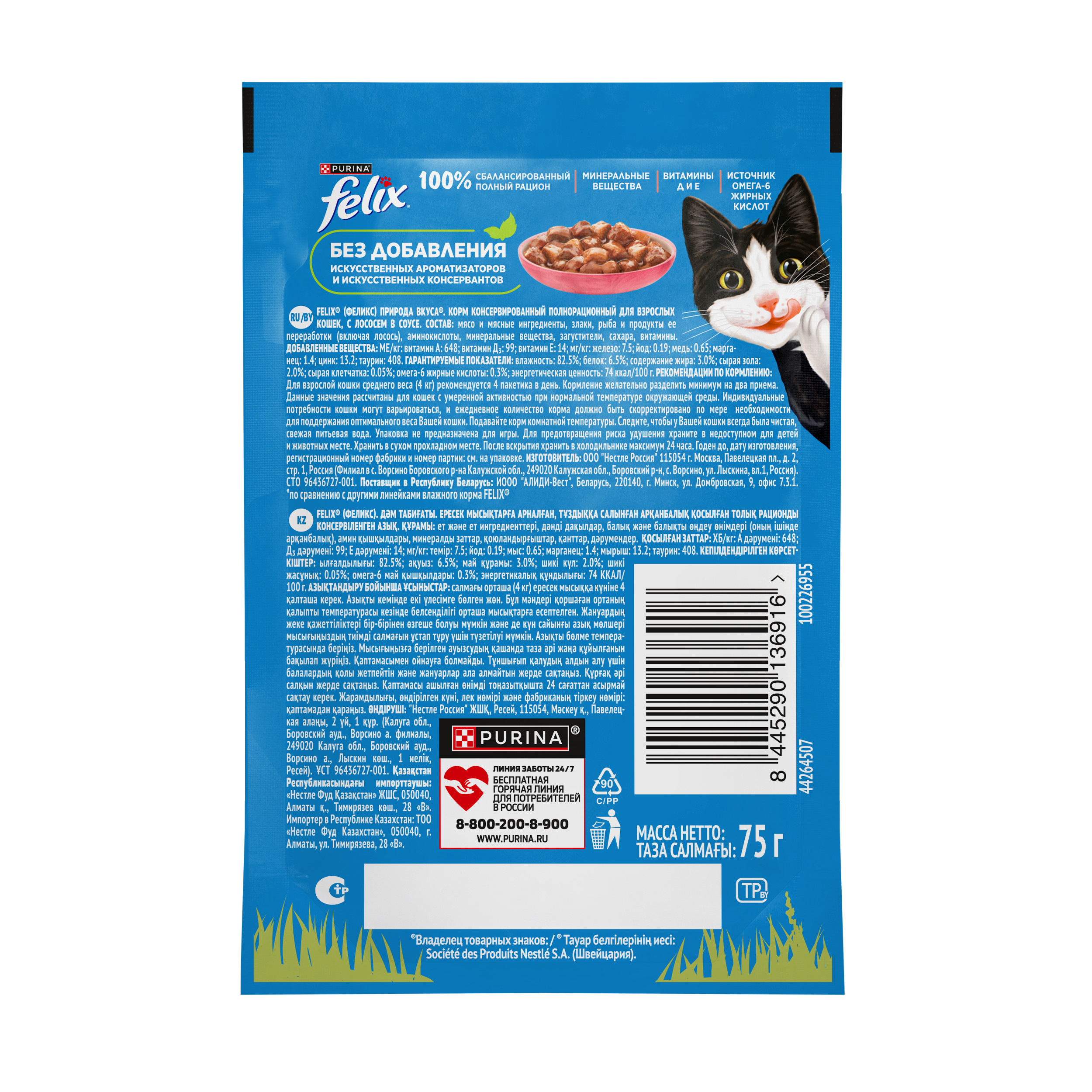 Корм для кошек Felix 75г для взрослых с лососем в соусе - фото 2