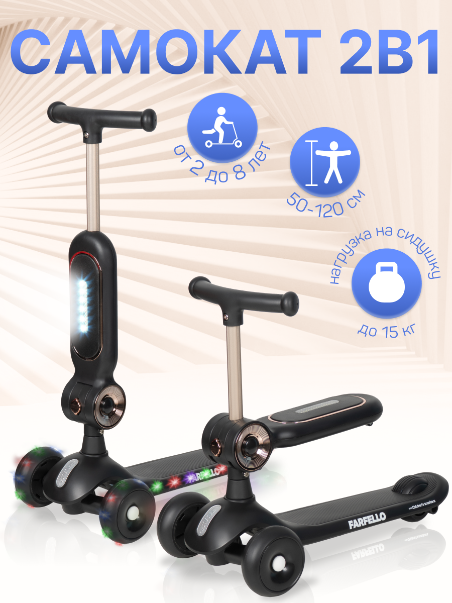 Самокат Farfello трехколесный - фото 1