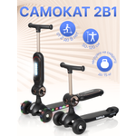 Самокат Farfello трехколесный