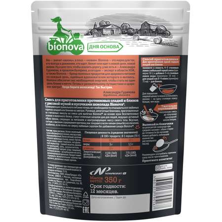Смесь для приготовления протеиновых оладий и блинов Bionova c рисовой мукой-кусочками шоколада 350г