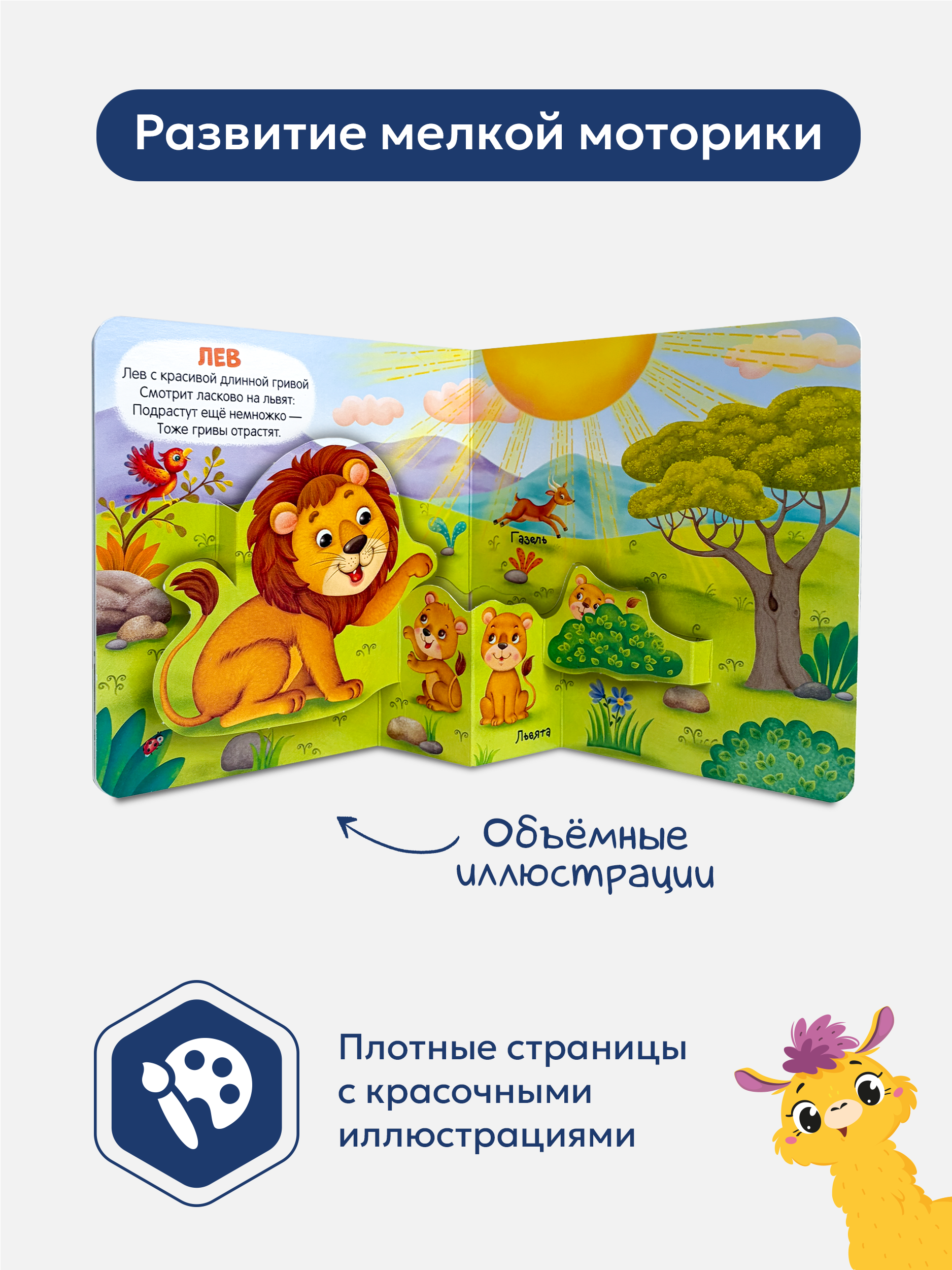 Книга Malamalama с окошками лабиринтами и 3D картинками. Весёлый зоопарк - фото 4
