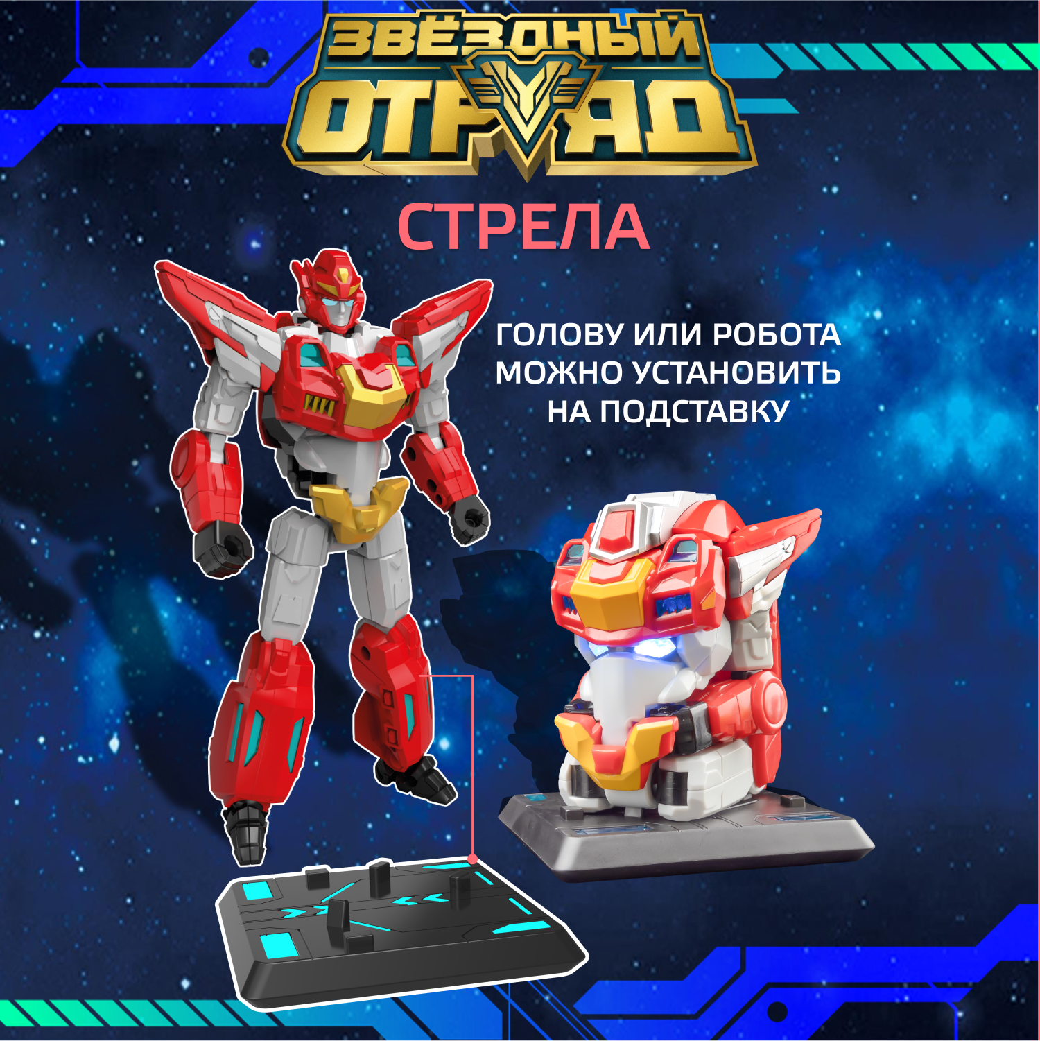 Фигурка Звездный отряд Стрела - фото 4