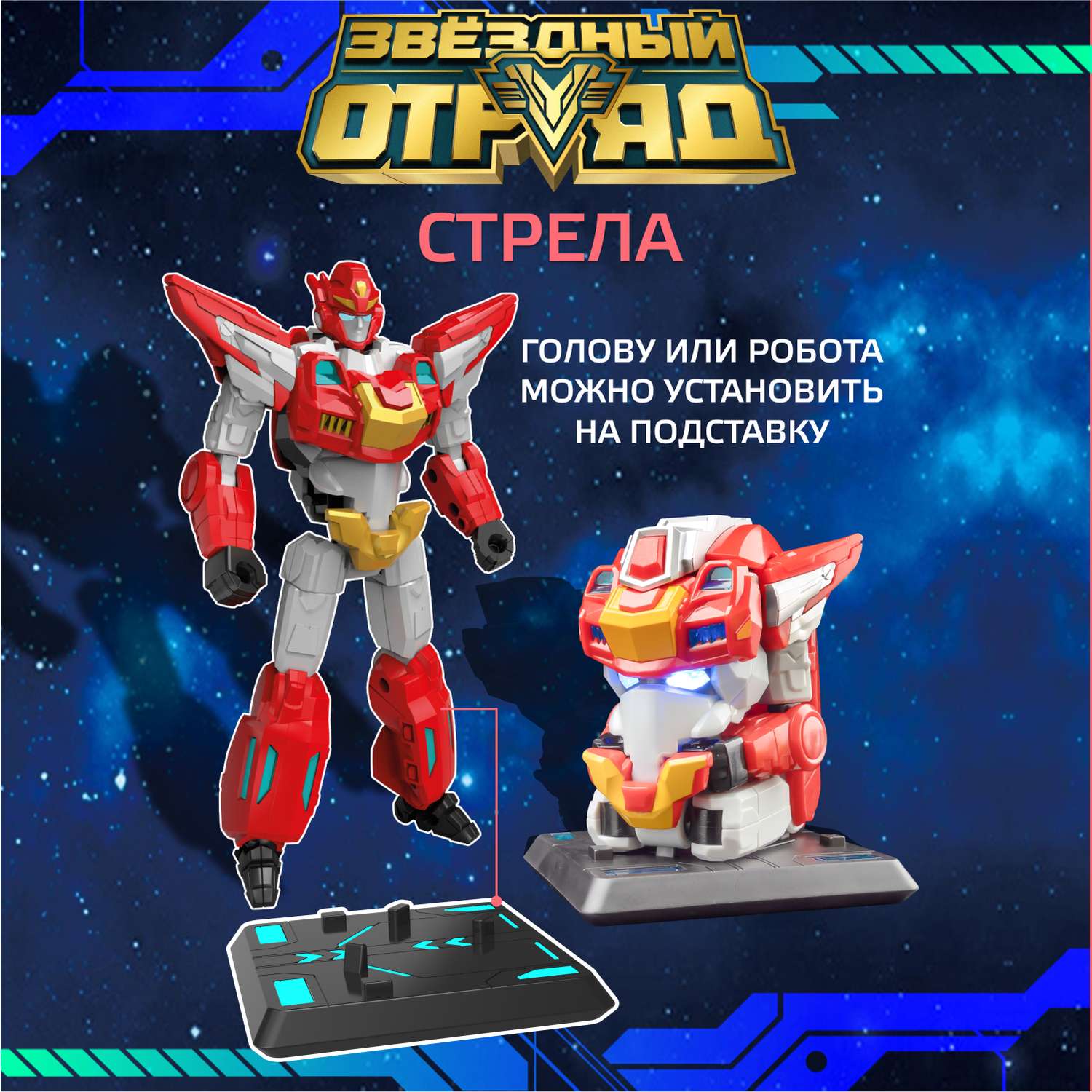 Фигурка Звездный отряд Стрела - фото 4