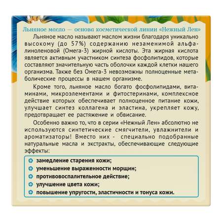 Крем Нежный лён 50 мл