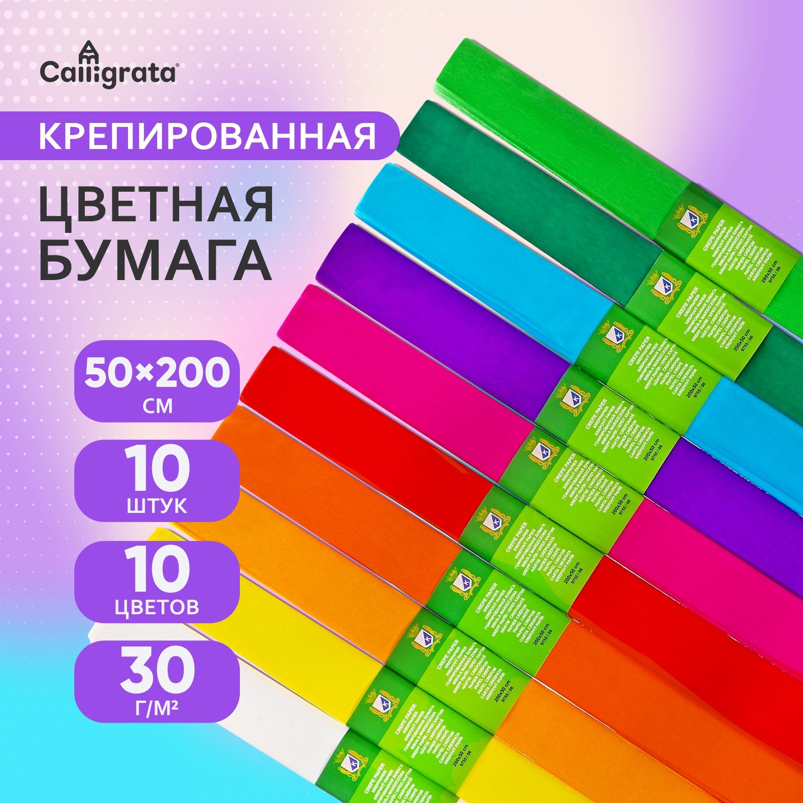 Бумага офисная Calligrata 10 лист. - фото 1