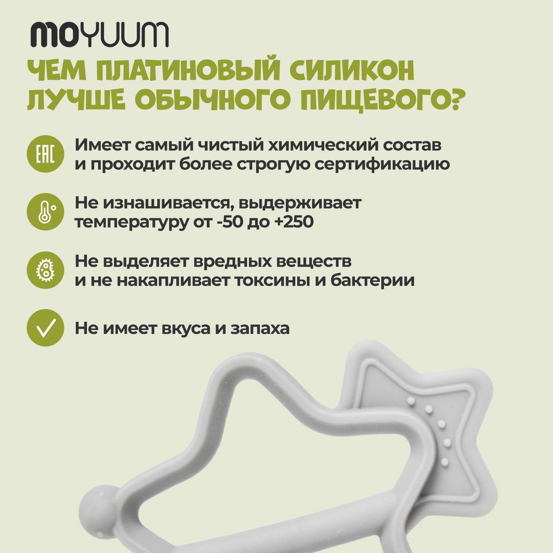 Прорезыватель MOYUUM Звездочка - фото 3