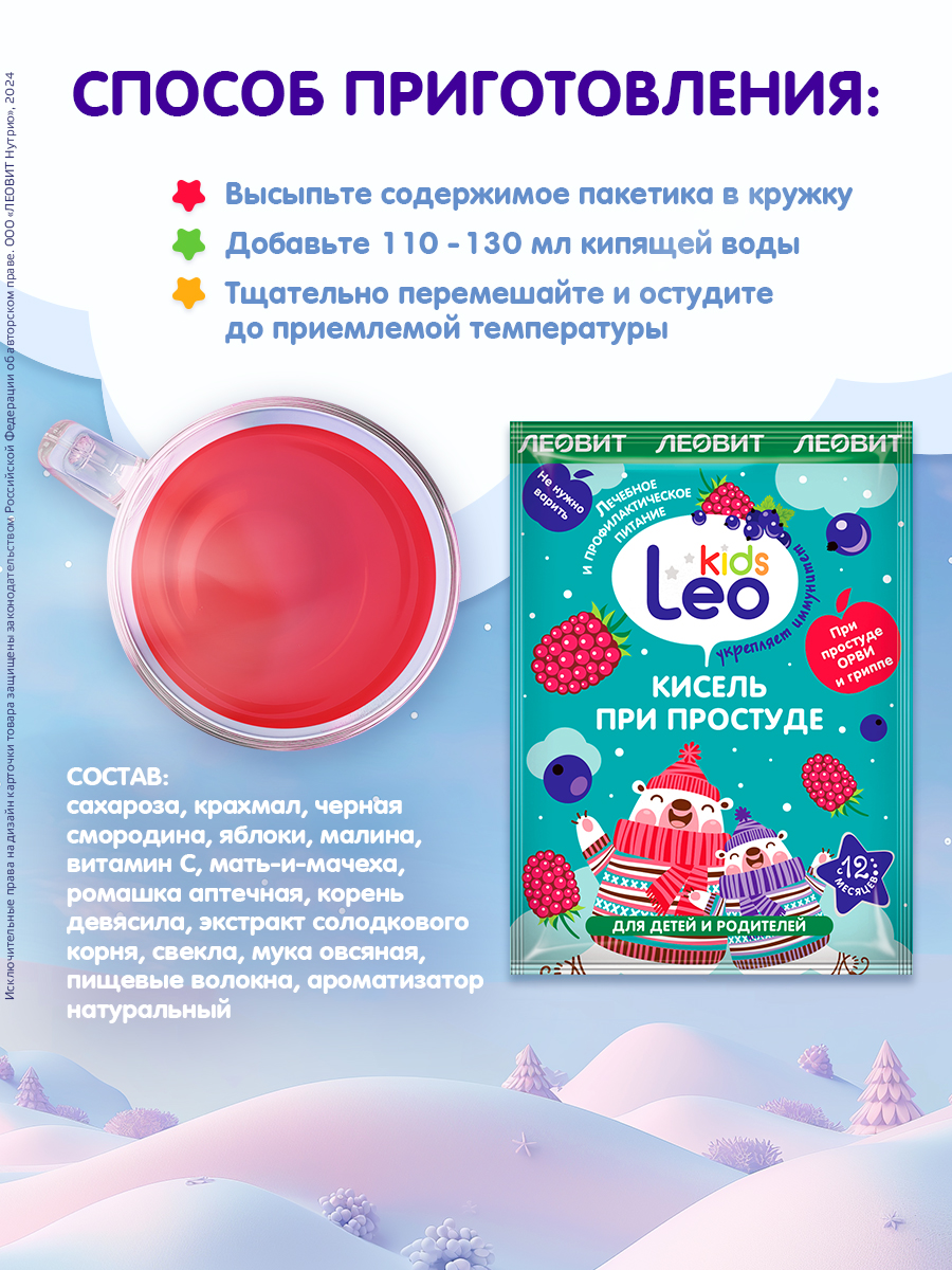 Кисель детский при простуде Леовит Leokids ЛЕОВИТ - фото 3