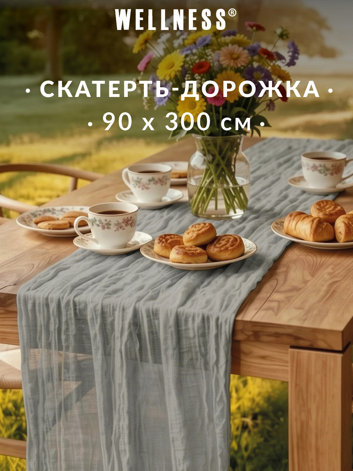 Скатерть тканевая Wellness Дорожка - фото 1