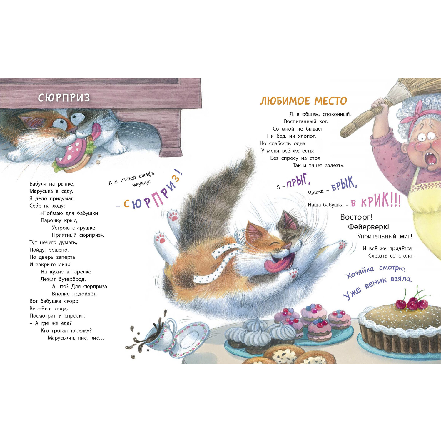 Книга ЭНАС-КНИГА Кот Маруськин для детей стихи - фото 3