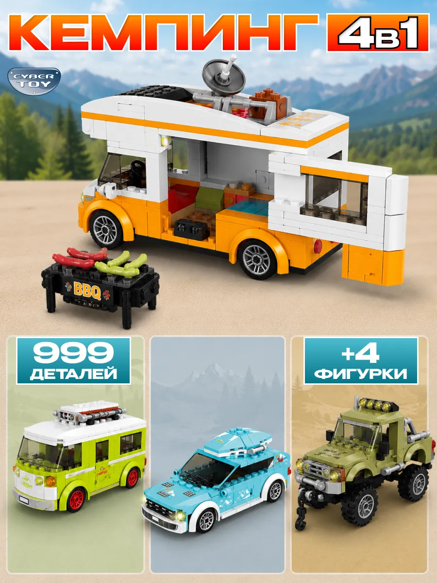 Конструктор CyberToy Конструктор пикник 999 дет. - фото 10