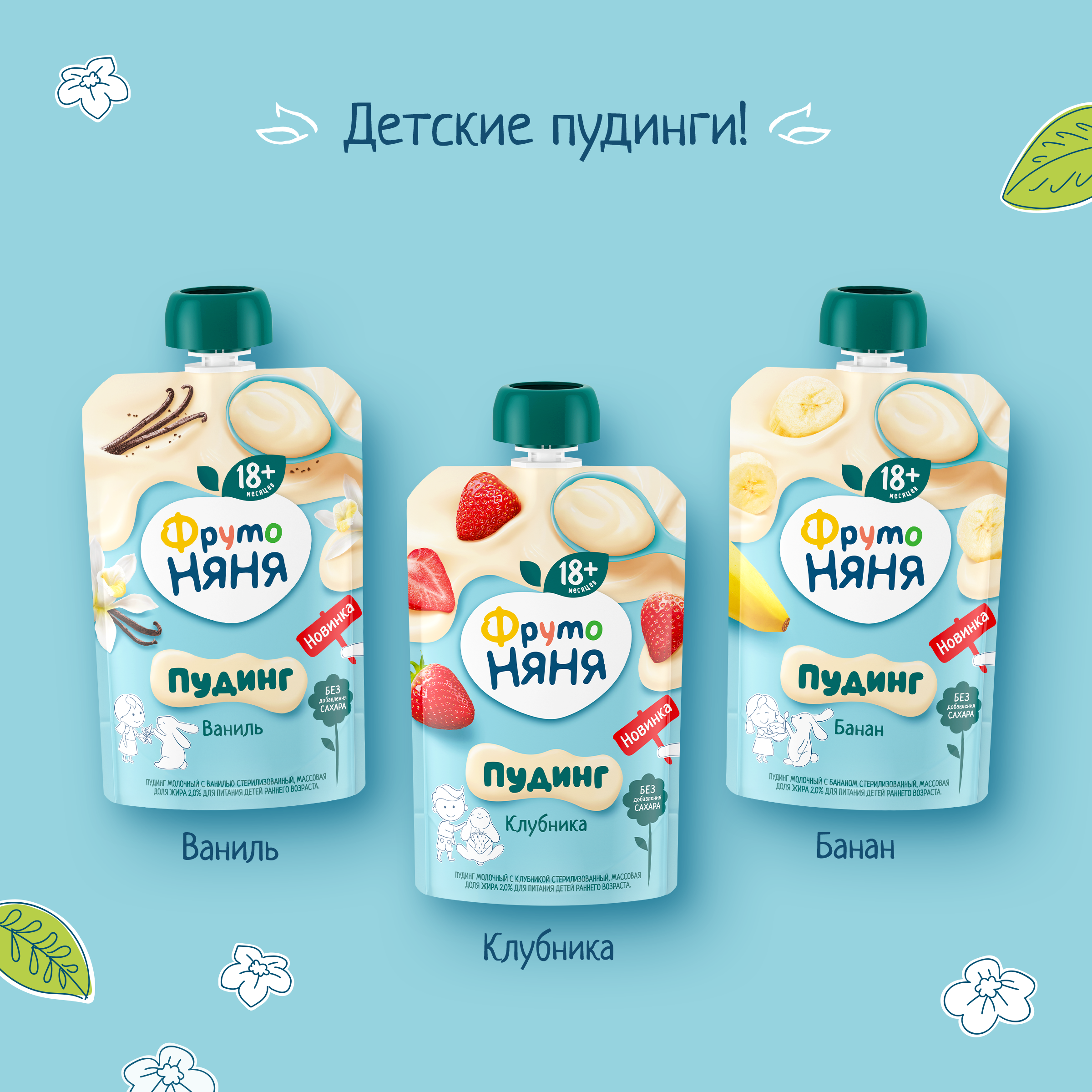 Пудинг молочный ФрутоНяня стерилизованный с ванилью для питания детей раннего возраста 90 грамм - фото 8