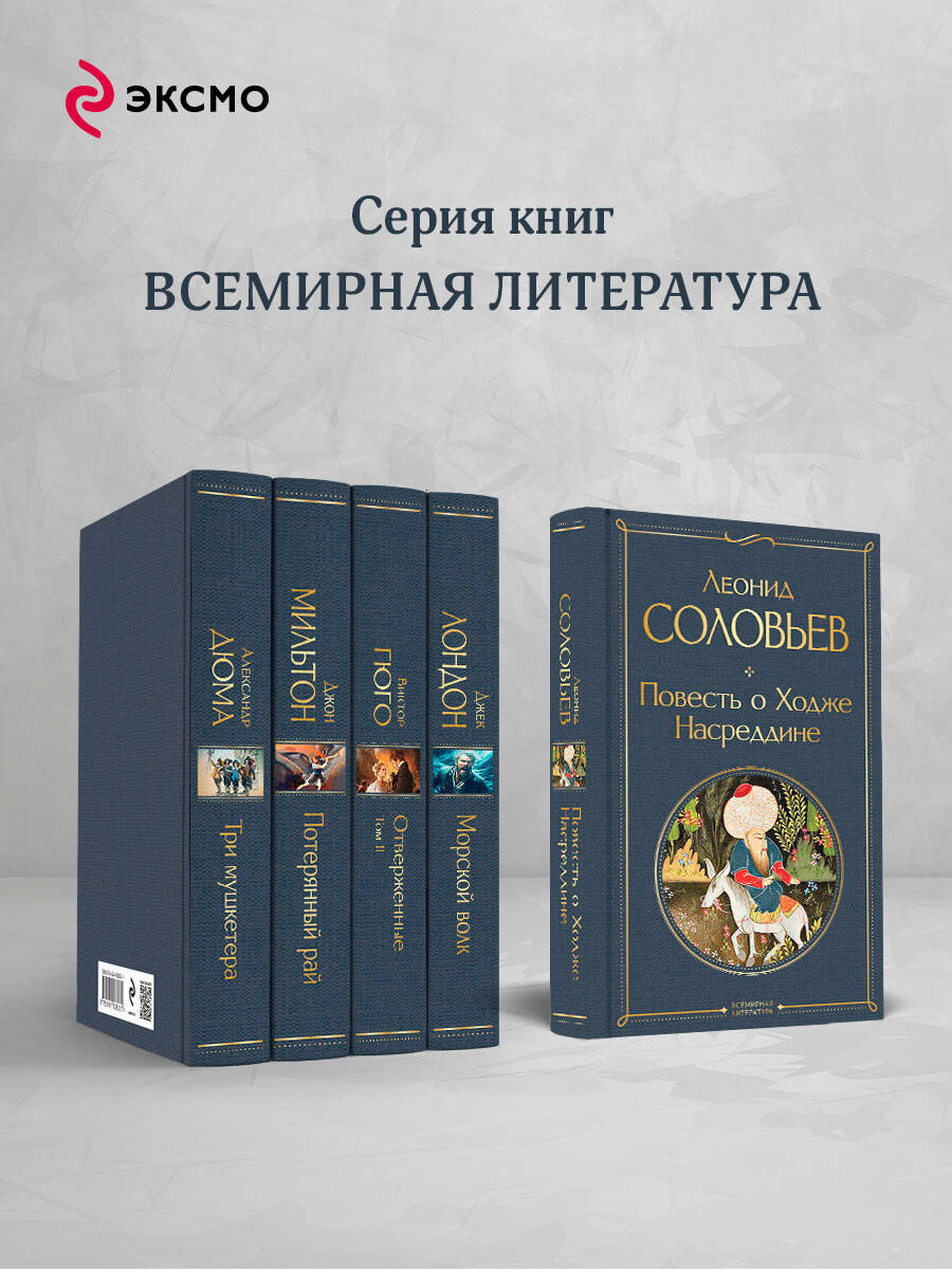 Книга Эксмо Повесть о Ходже Насреддине - фото 4