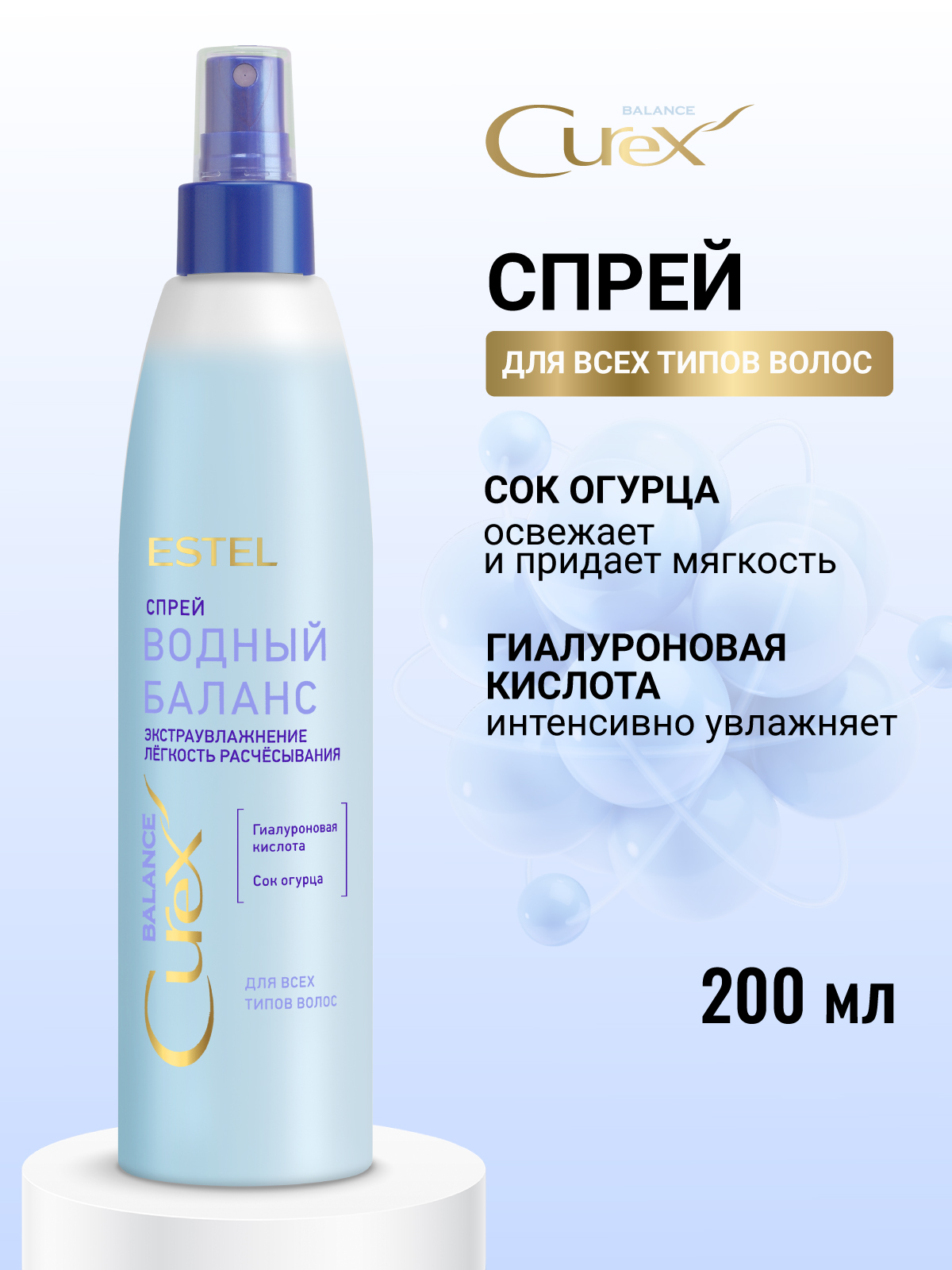 Спрей ESTEL CUREX BALANCE увлажняющий 200 мл - фото 1