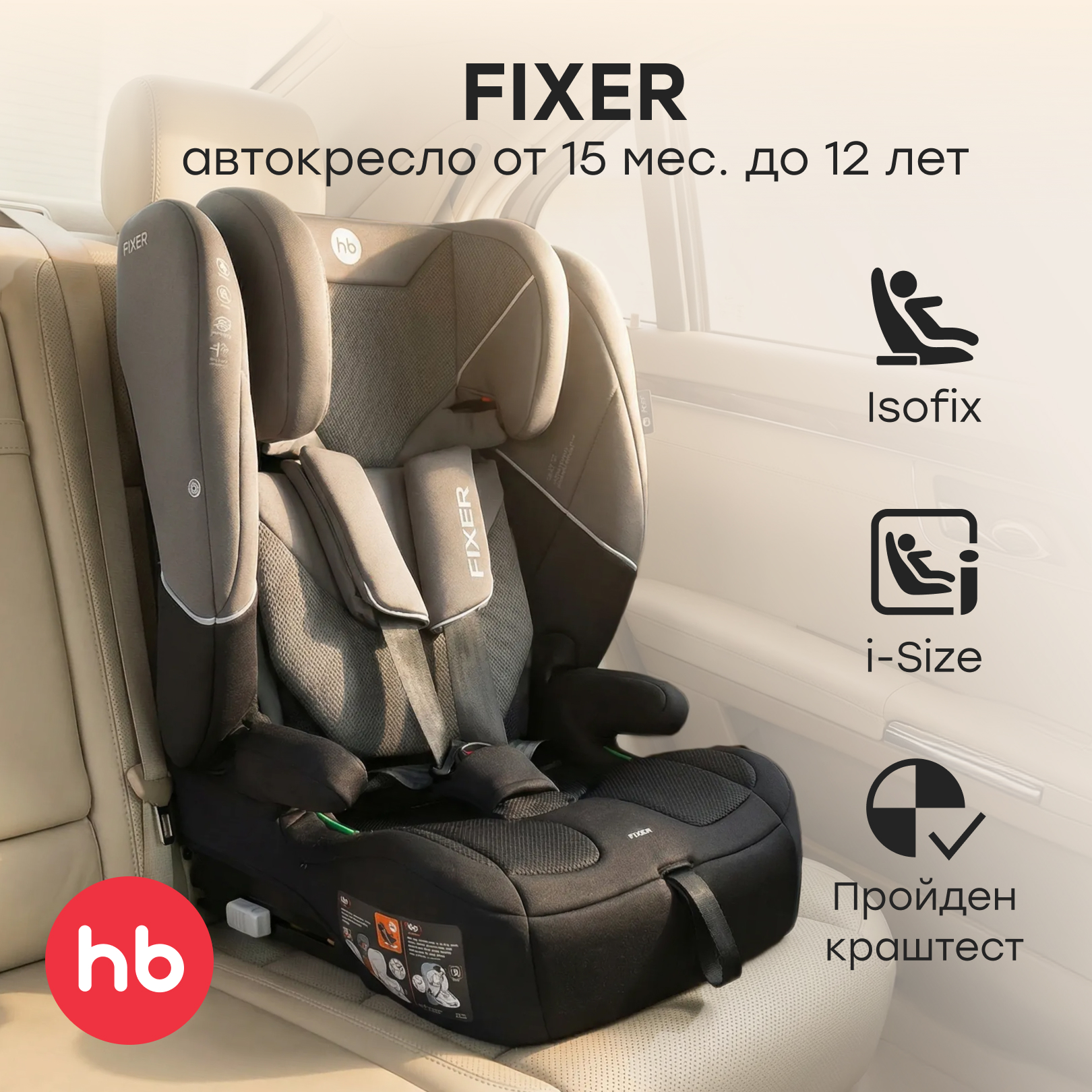 Изображение товара Автокресло Happy Baby Fixer Isofix 1/2/3 для детей 9-36 кг европа стандарт