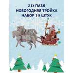 Пазл Хохлома Оптом 10 шт. 3D