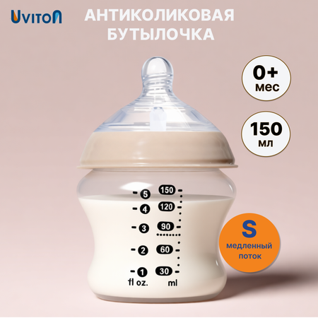 Бутылочка Uviton Anti-Colic 150 мл 1 шт. в ассортименте