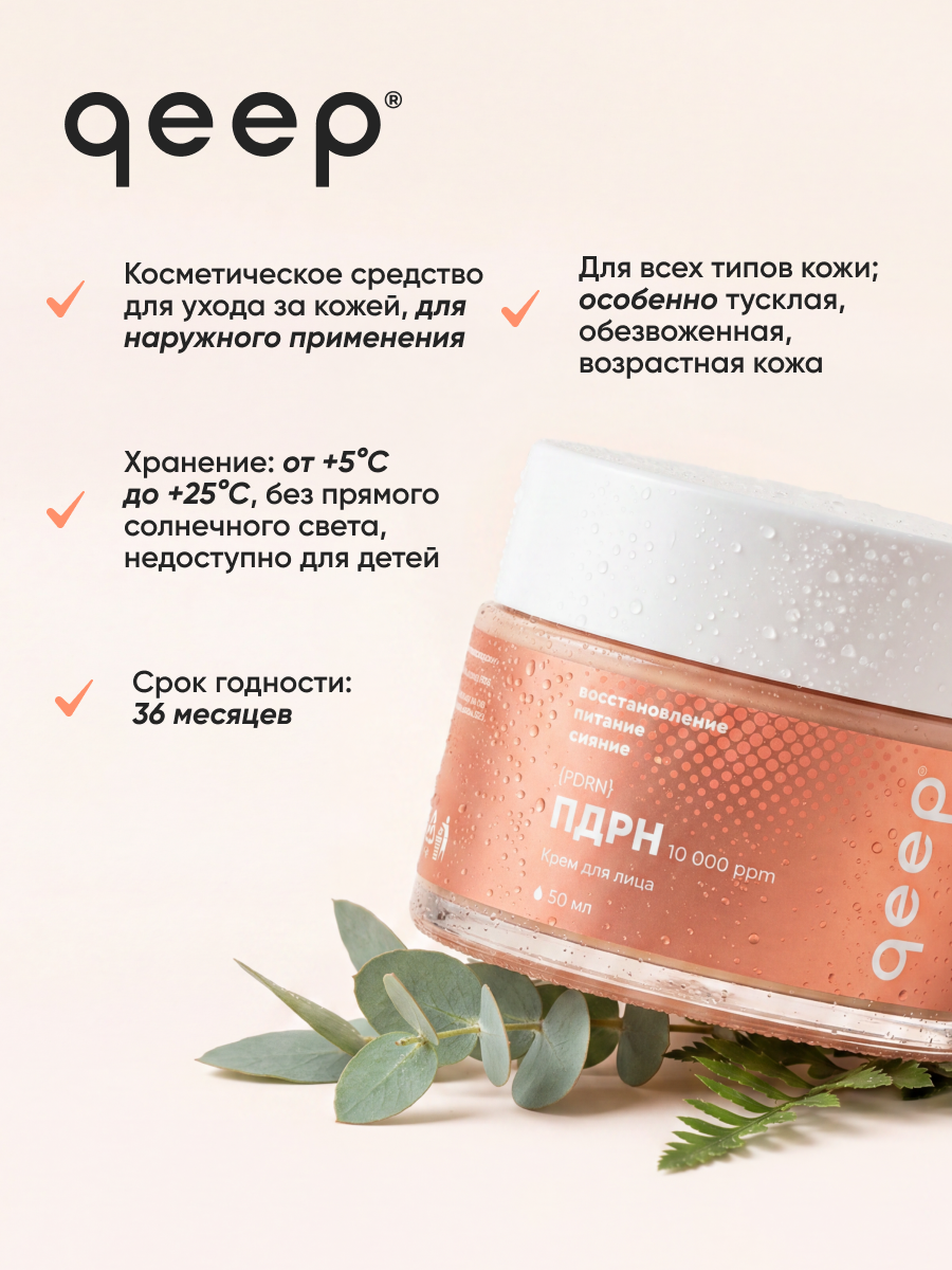 Крем qeep 50 мл 1 шт. - фото 6