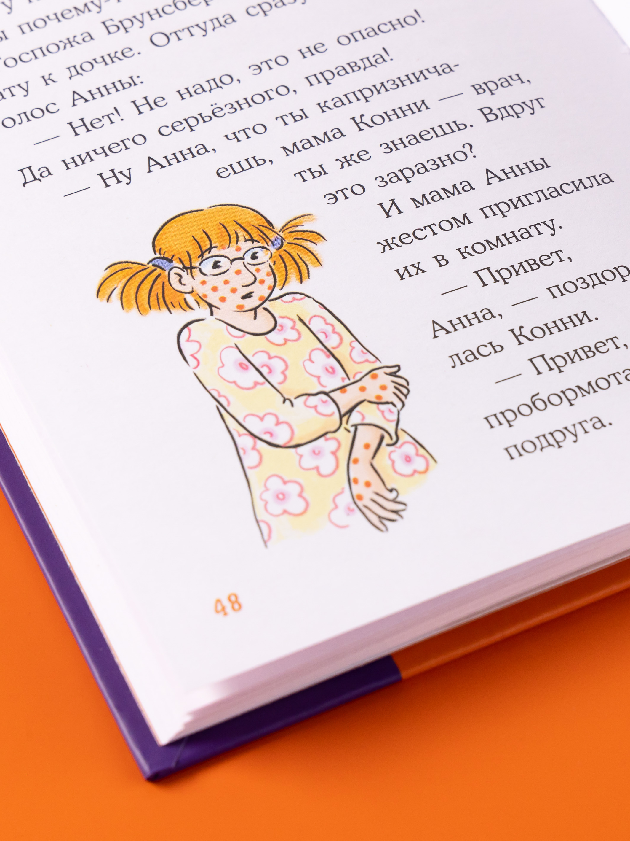 Книга Альпина. Дети Конни и ночь в музее - фото 4