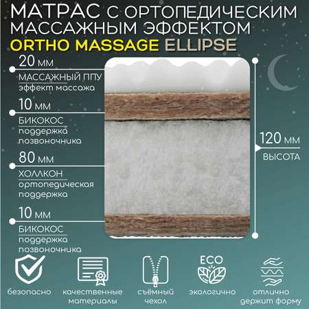 Матрас Amarobaby Ortho Massage Ellipse