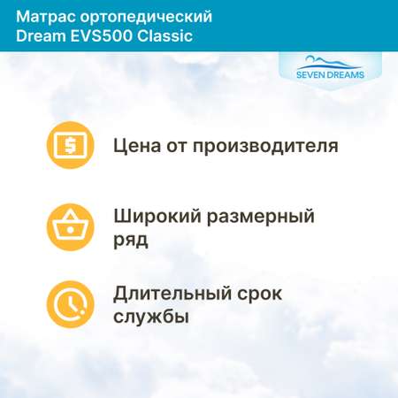 Матрас SEVEN DREAMS Dream 160х70