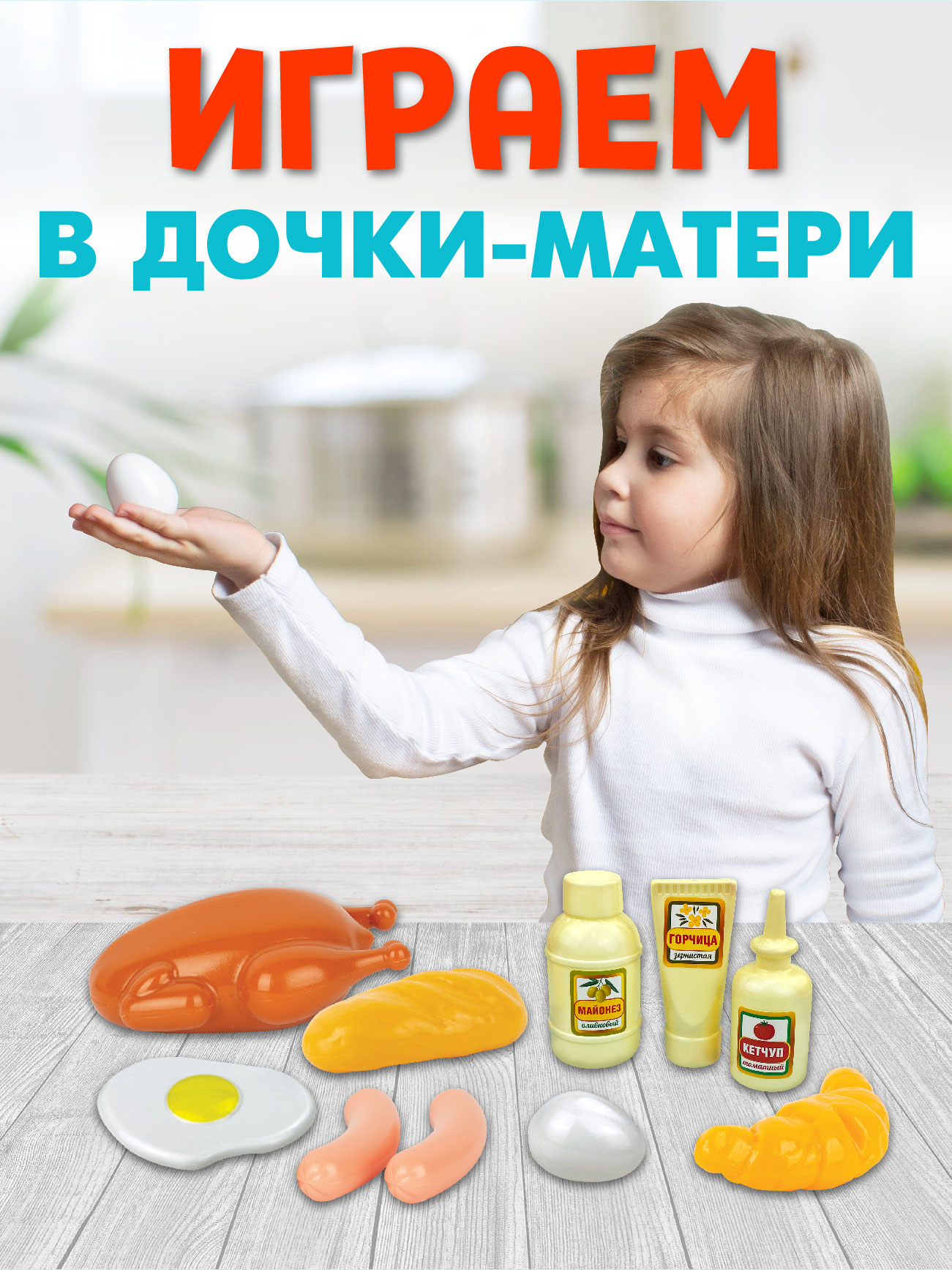 Игровой набор СТРОМ продукты - фото 2