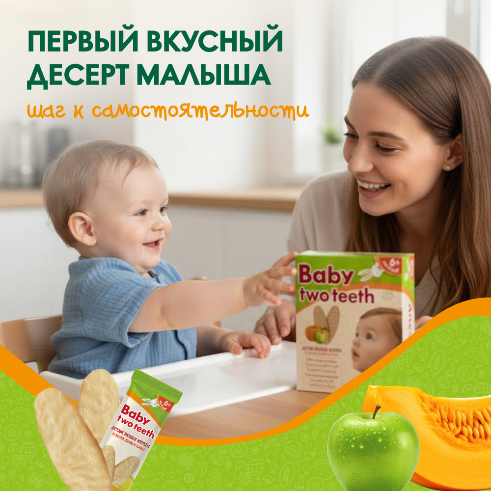 Питание и кормление Baby two teeth со вкусом яблока и тыквы - фото 4