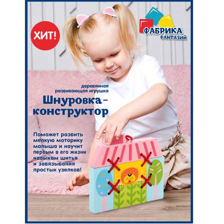 Игрушка Фабрика Фантазий шнуровка