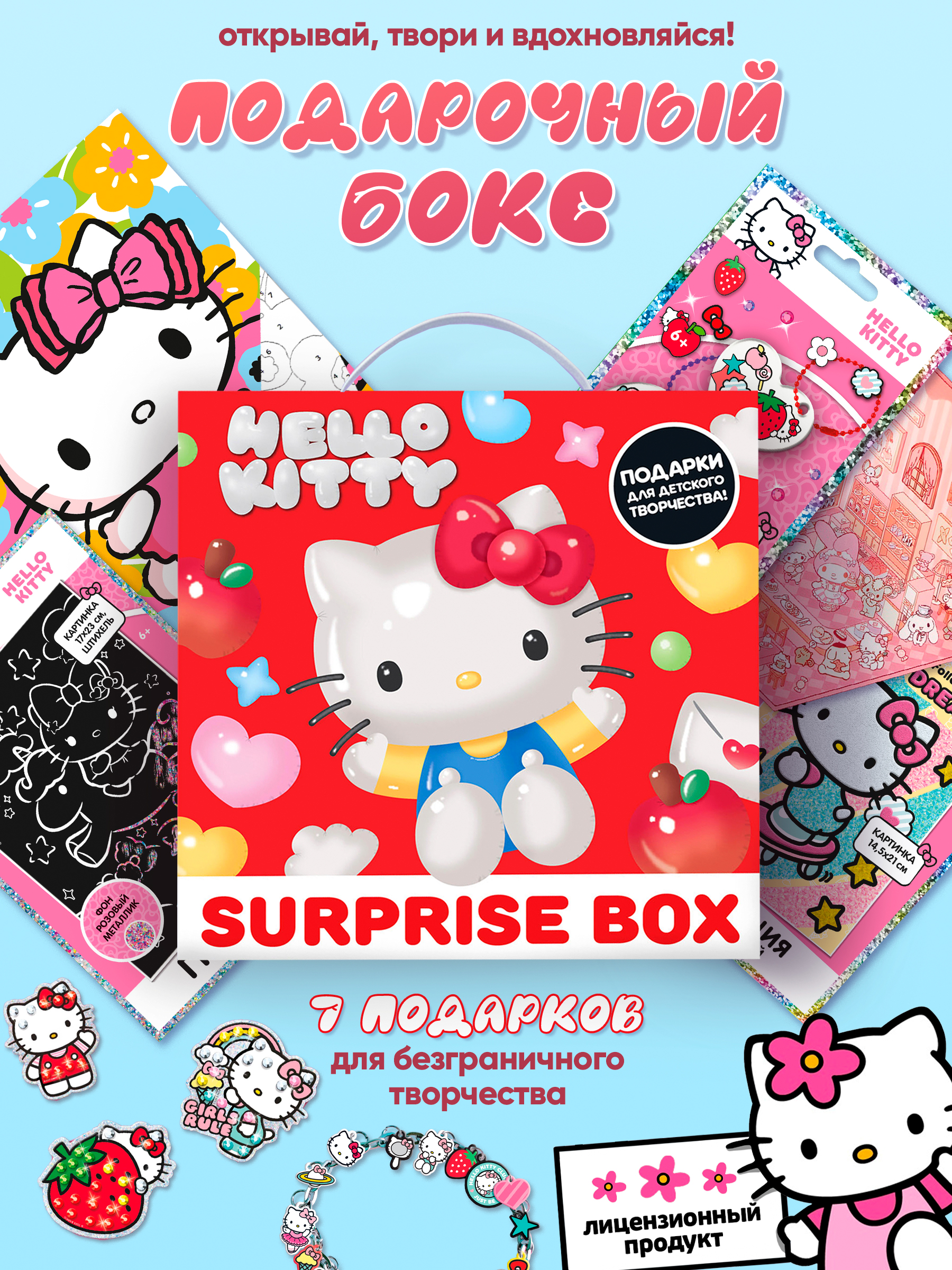 Набор для творчества Hello Kitty аппликация набор сюрпризбокс - фото 10