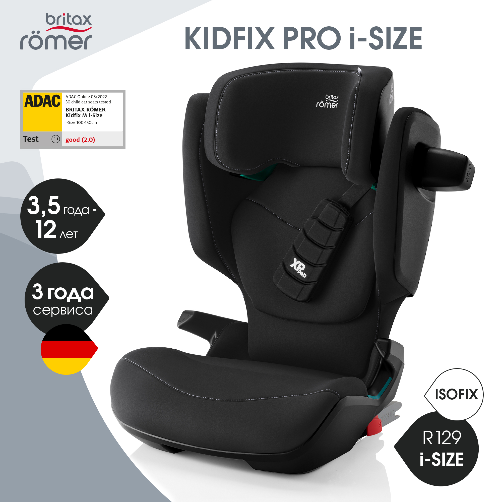Автокресло Britax Roemer Kidfix PRO i-SIZE Isofix 2/3 (15-36 кг) черный - фото 1