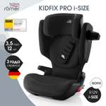 Автокресло Britax Roemer Kidfix PRO i-SIZE Isofix 2/3 (15-36 кг) черный