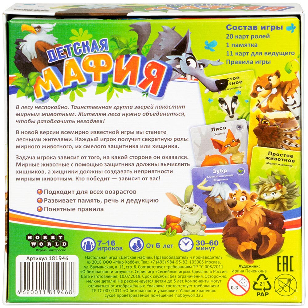 Настольная игра Hobby World Детская мафия - фото 3