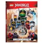 Книга с игрушкой LEGO Ninjago