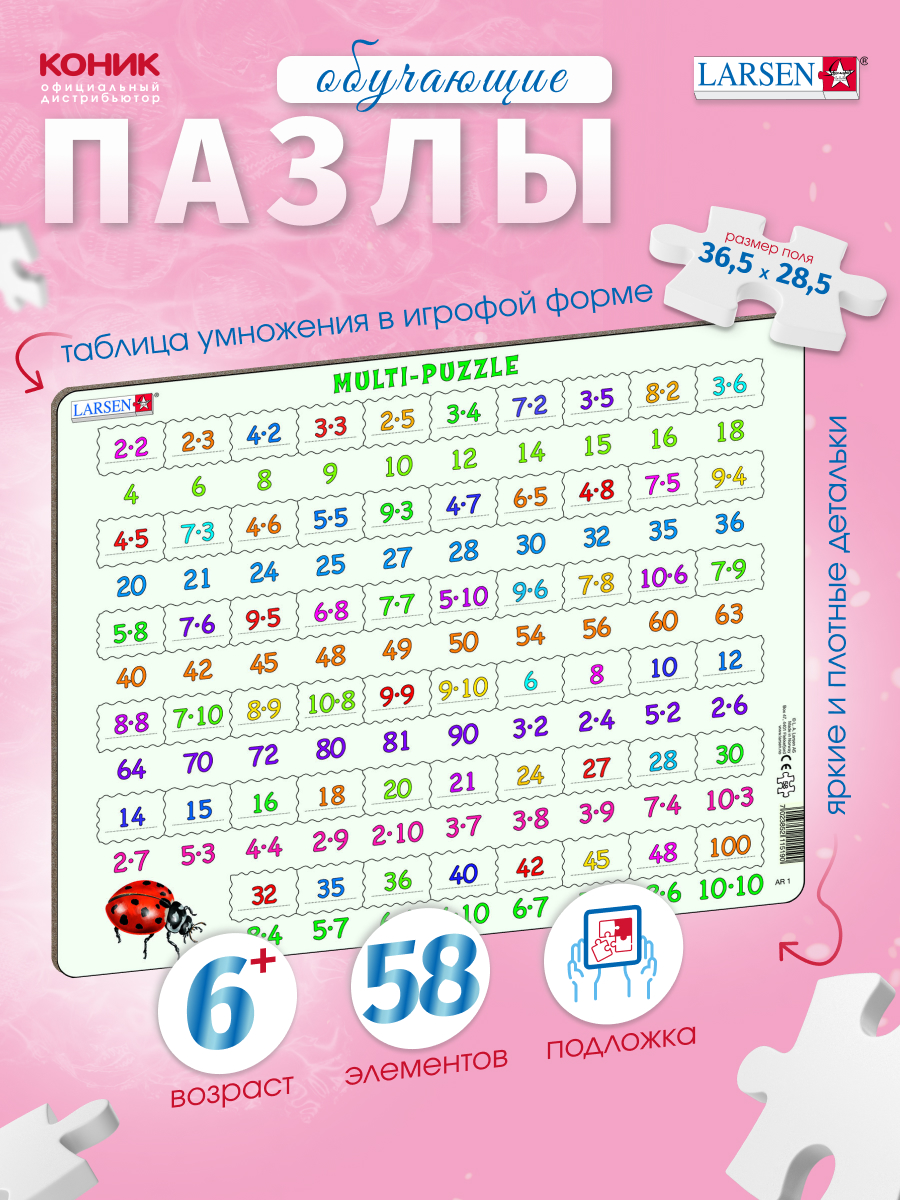 Пазл Larsen 58 элементов классический - фото 1