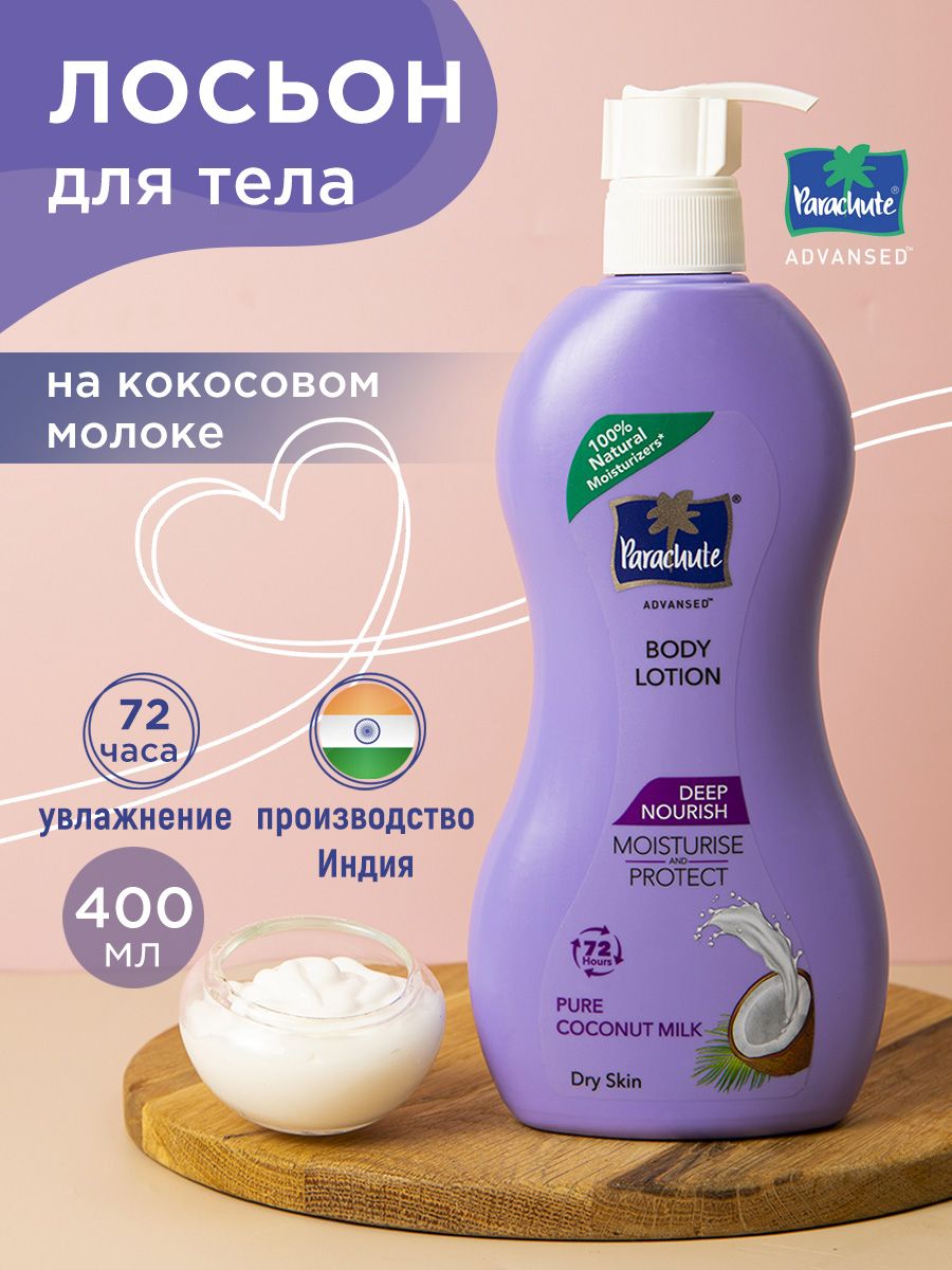 Лосьон Parachute с кокосовым молочком - фото 1