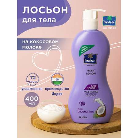 Лосьон Parachute с кокосовым молочком