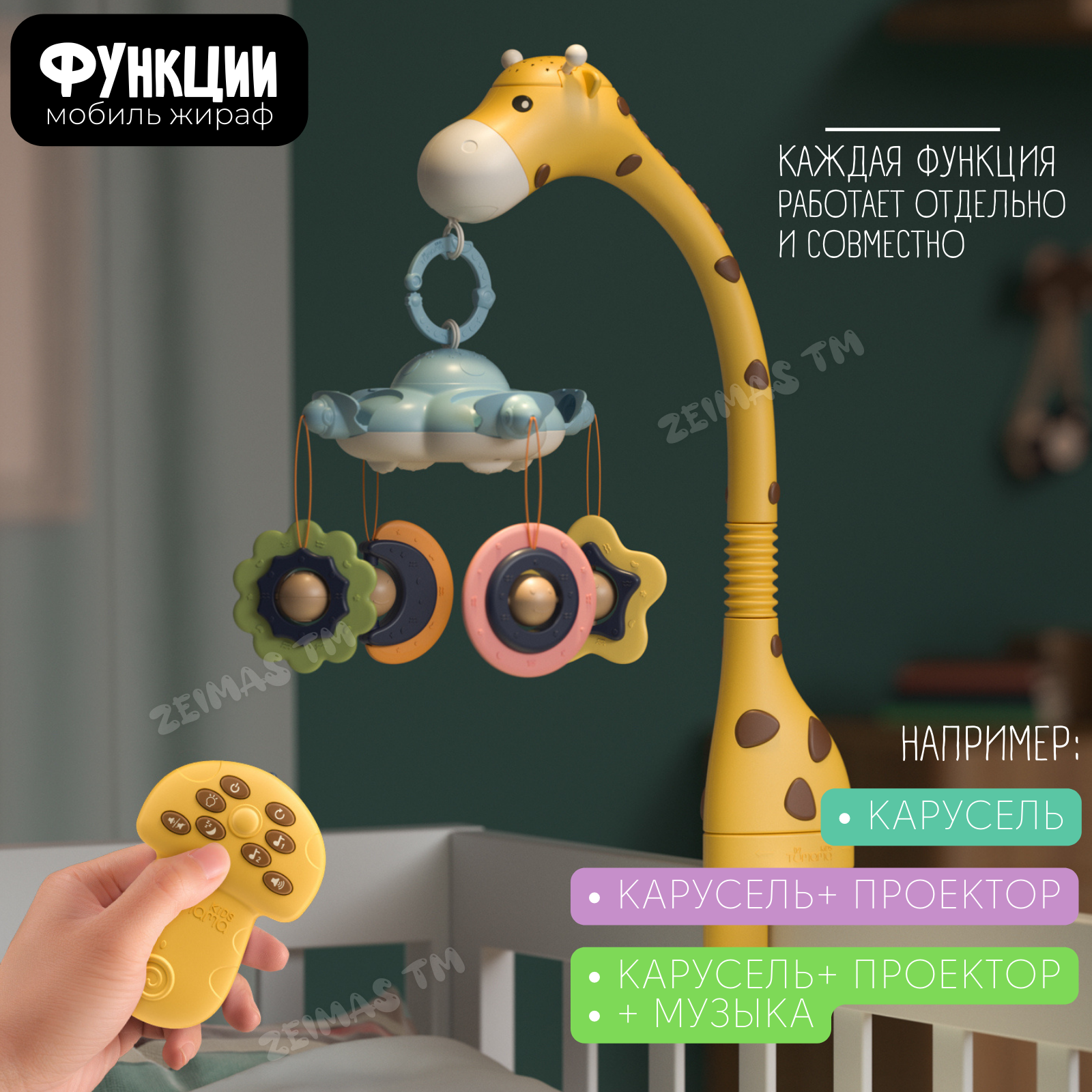Мобиль Zeimas Жираф - фото 3
