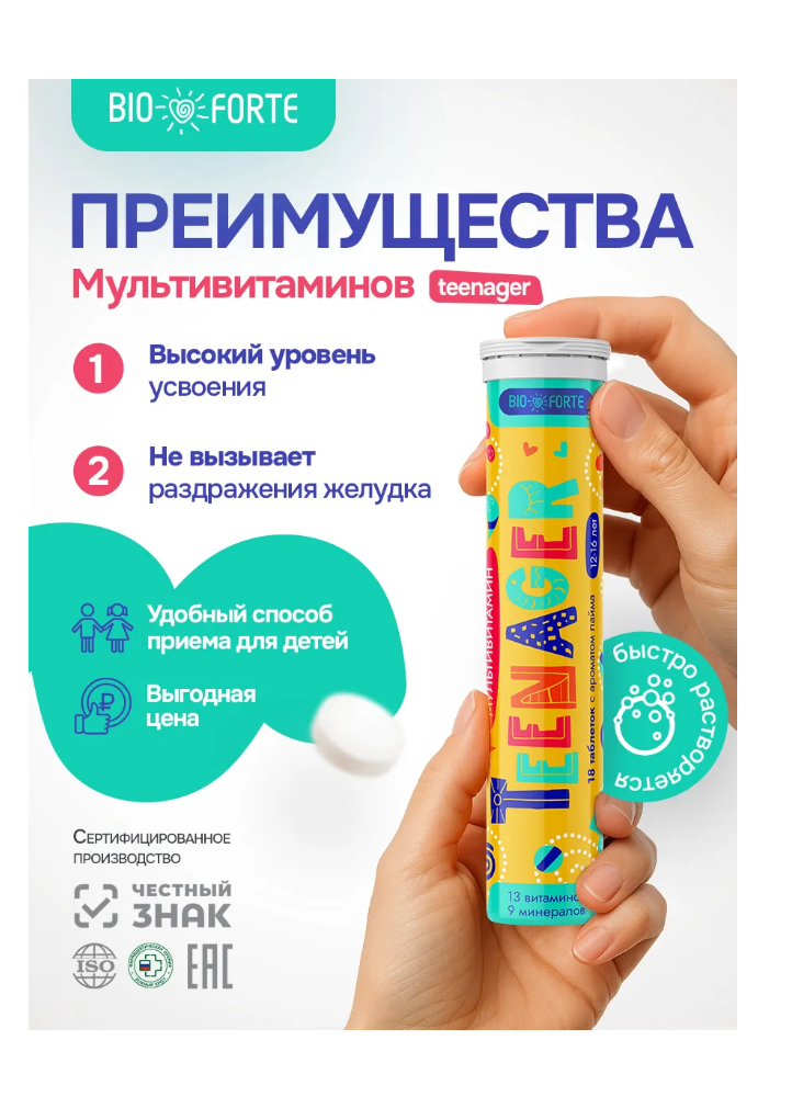 Витамины BioForte Мультивитамины Teenager - фото 4