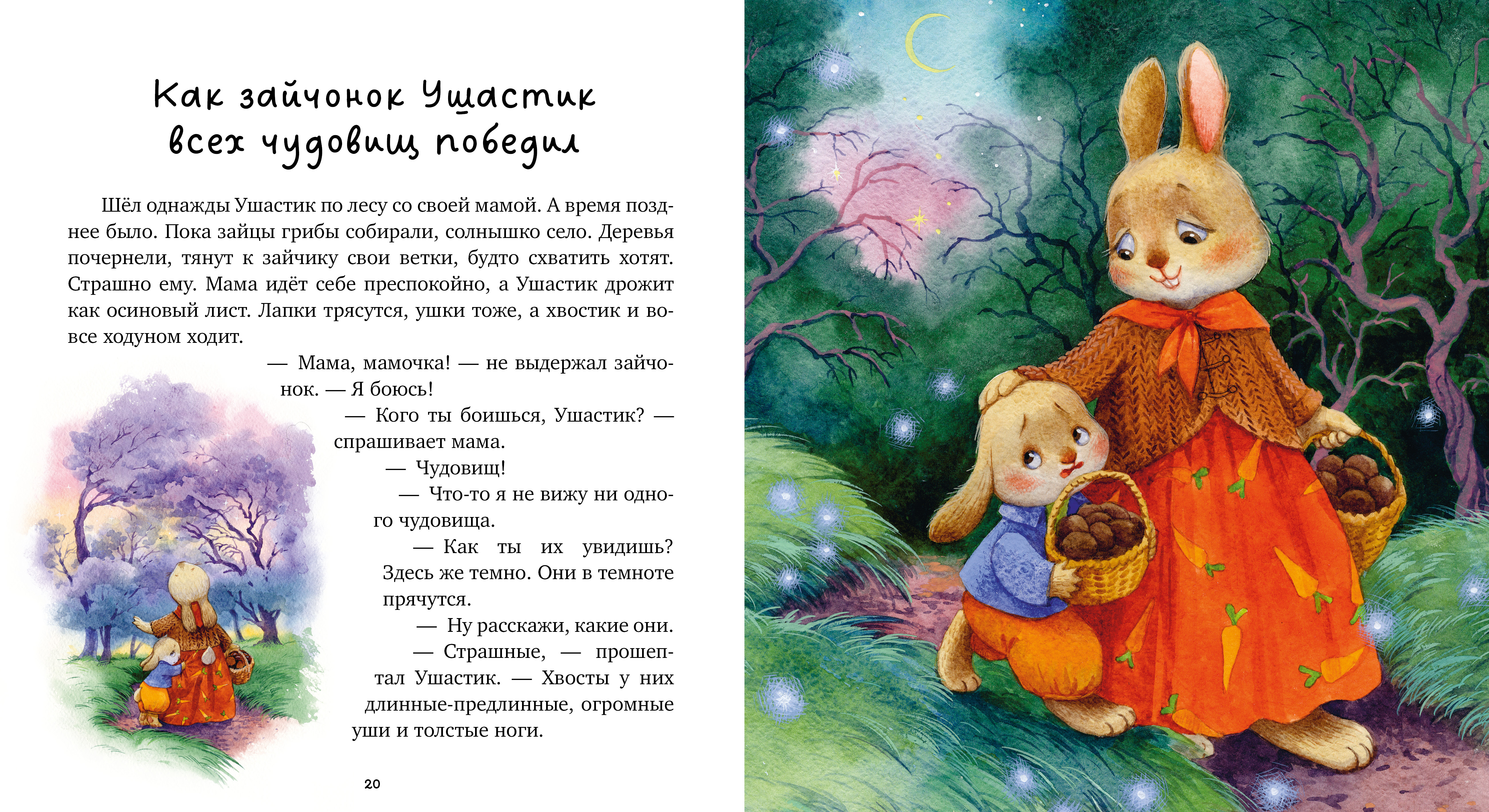 Книга Clever Семейные сказки - фото 4