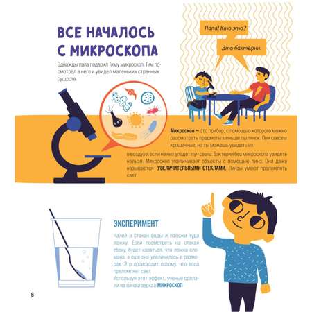 Книга Эксмо Приключения Тима в мире бактерий