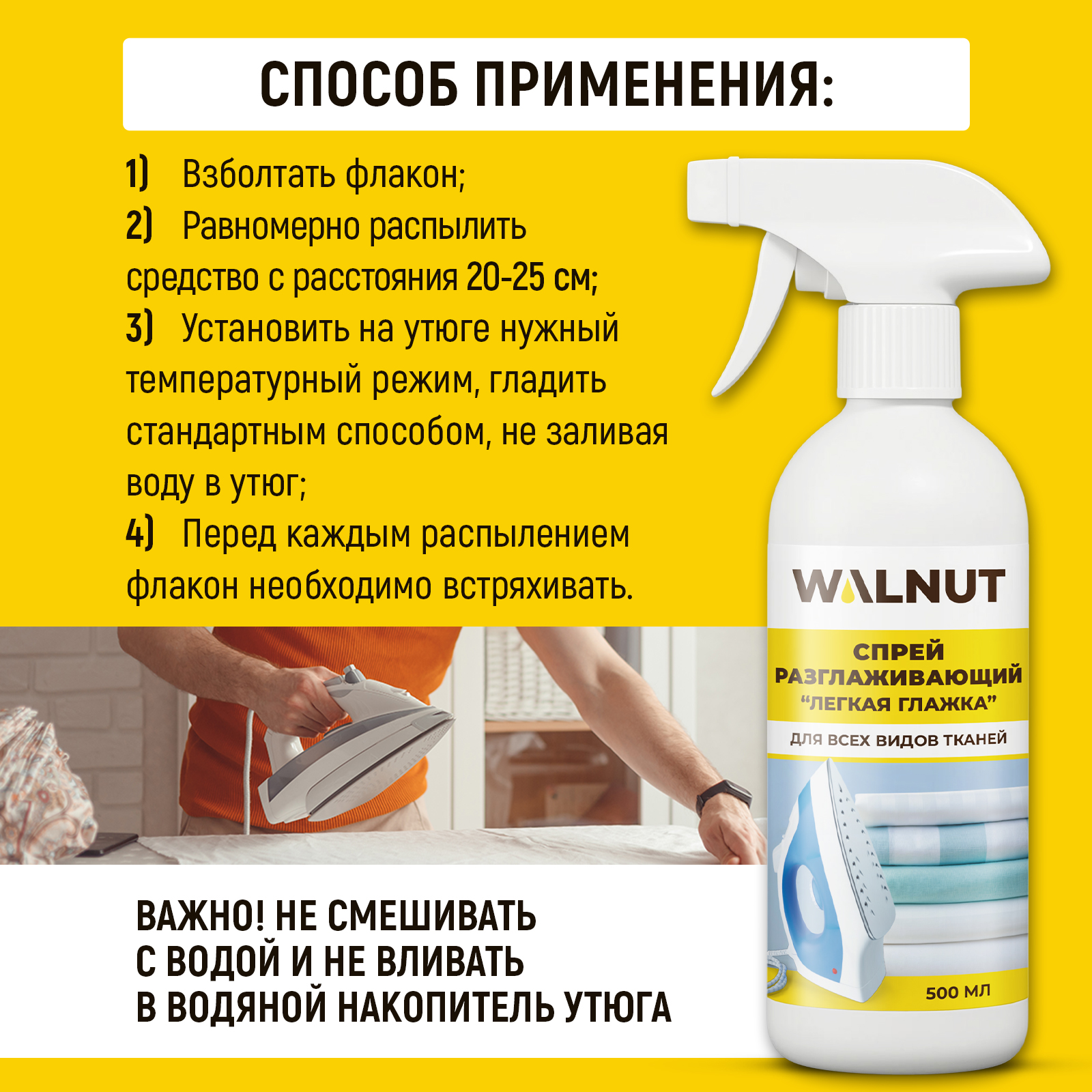Средство для глажки WALNUT 0.5 л 0.586 кг 1 шт. 1 упак. - фото 7