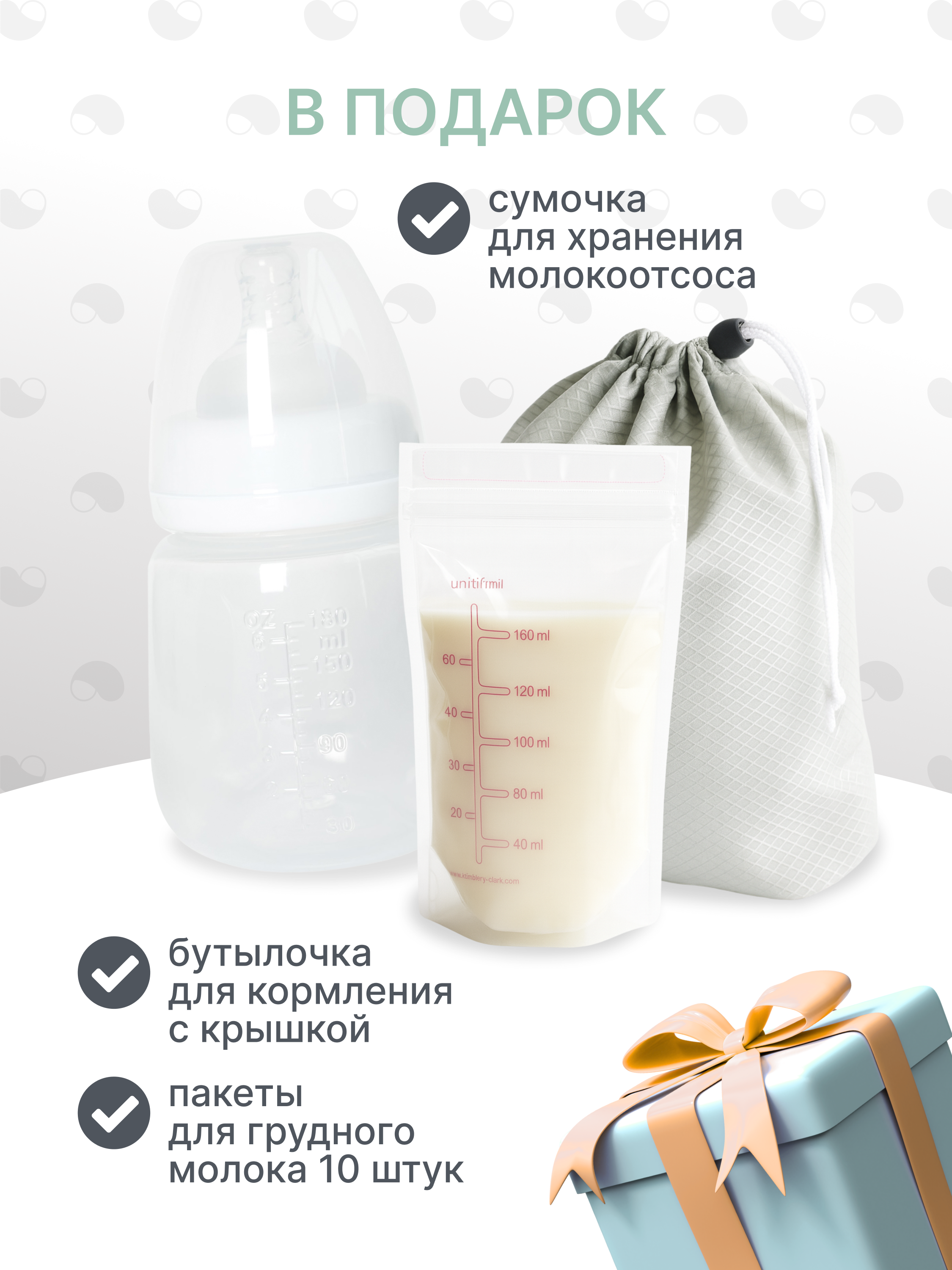 Молокоотсос электрический беспроводной MomKid портативный для сцеживания и кормящих мам, с бутылочкой в роддом - фото 7