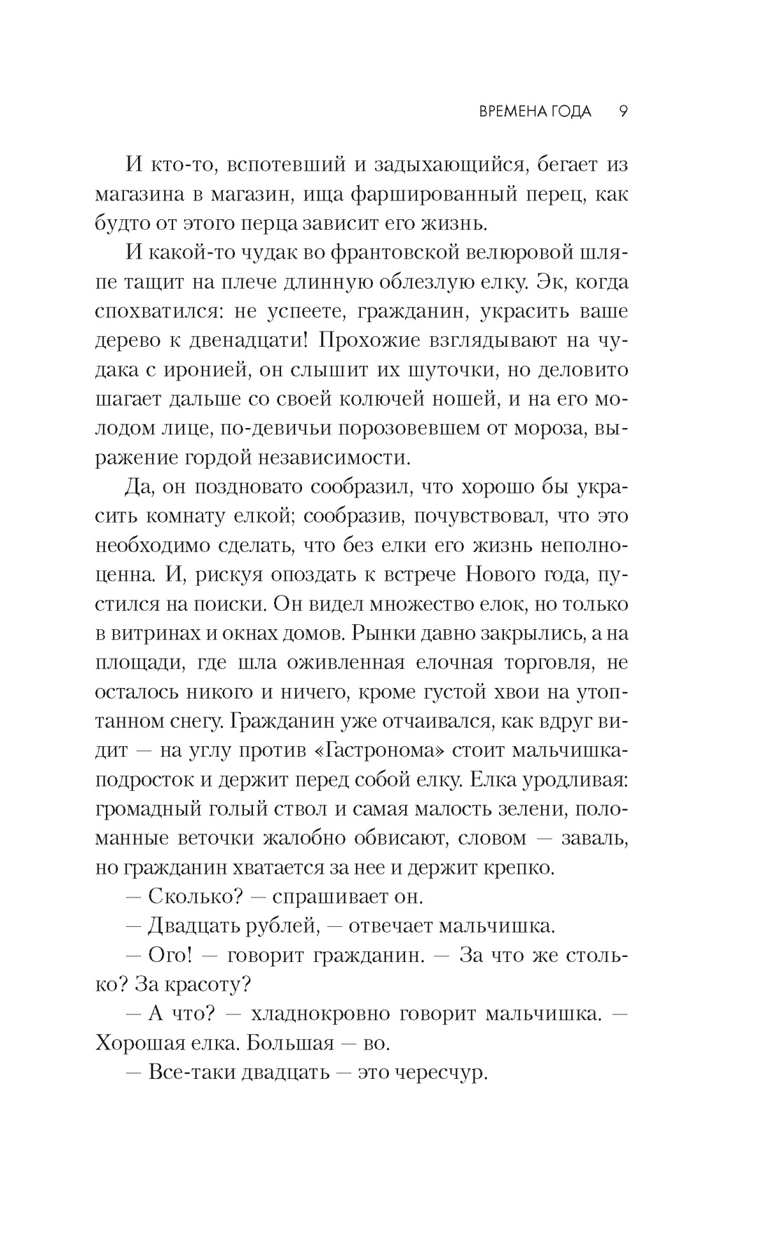 Книга АЗБУКА Как мы жили. Панова В. Времена года - фото 6