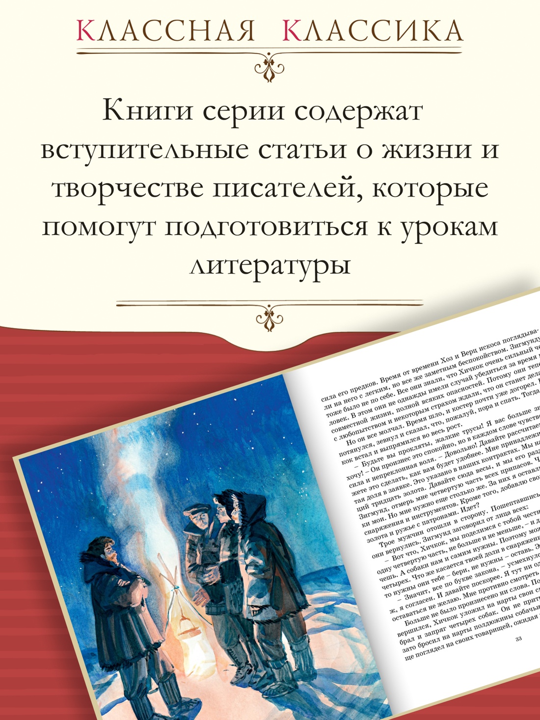 Книга Махаон Лондон Дж. На берегах Сакраменто. Рассказы (Классная классика) - фото 4