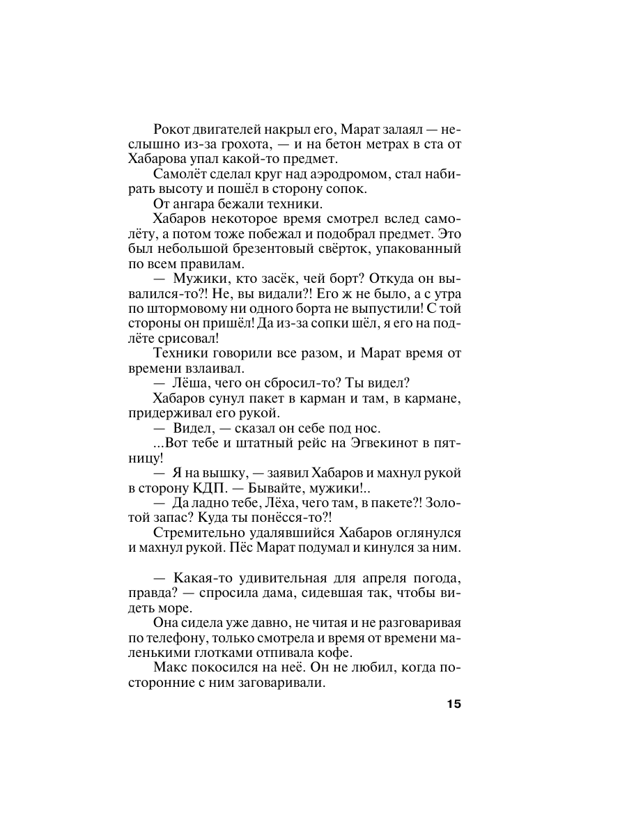 Книга Эксмо Земное притяжение - фото 12