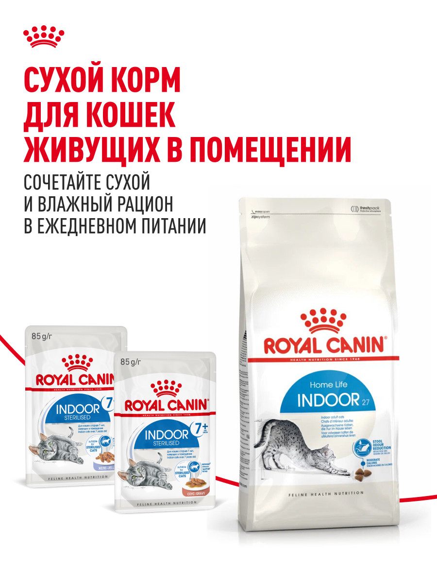 Корм для кошек ROYAL CANIN Indoor 85г для пожилых стерилизованных кошек 7+ соус пауч - фото 8